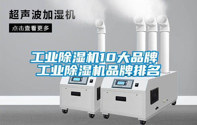 工業91看片网站视频機10大品牌 工業91看片网站视频機品牌排名
