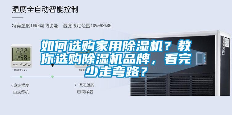 如何選購家用91看片网站视频機？教你選購91看片网站视频機品牌，看完少走彎路？