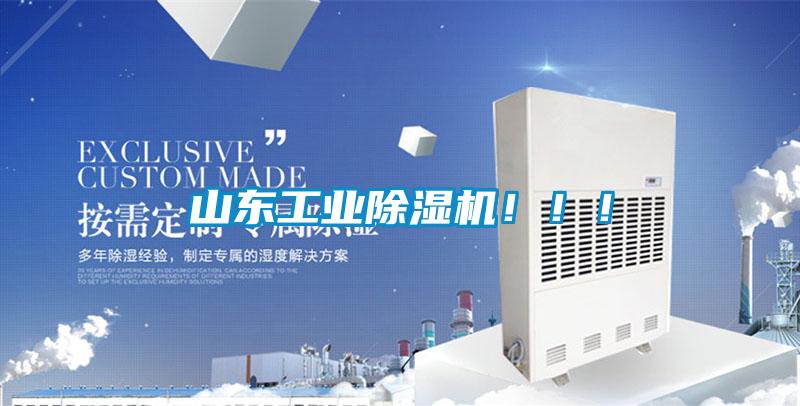 山東工業91看片网站视频機！！！