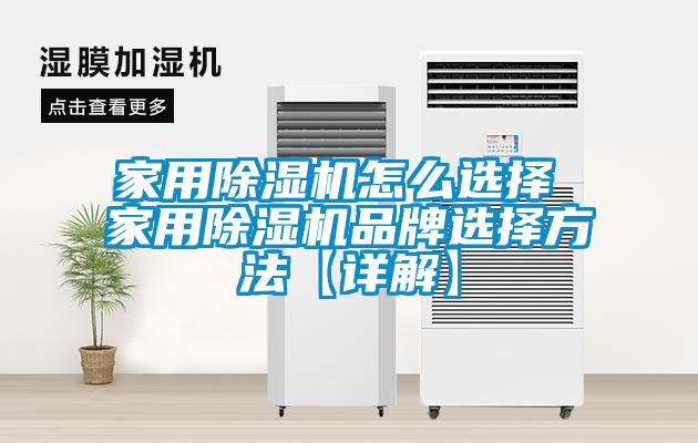 家用91看片网站视频機怎麽選擇 家用91看片网站视频機品牌選擇方法【詳解】