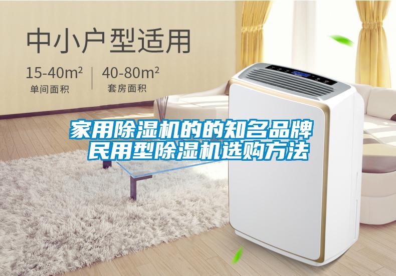 家用91看片网站视频機的的知名品牌 民用型91看片网站视频機選購方法