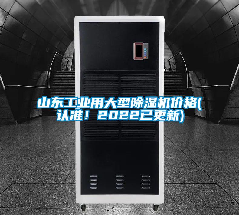 山東工業用大型91看片网站视频機價格(認準！2022已更新)
