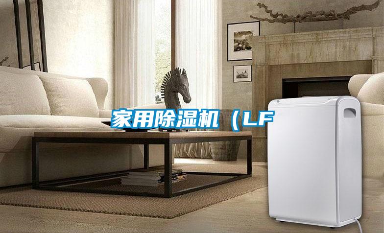 家用91看片网站视频機（LF