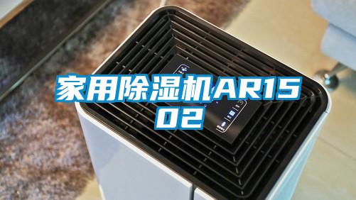 家用91看片网站视频機AR1502