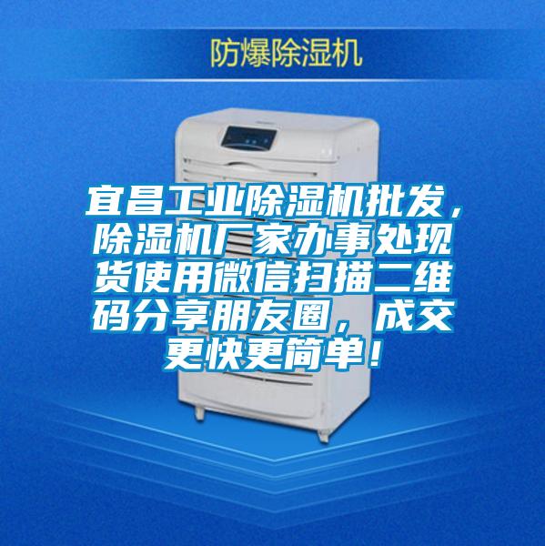 宜昌工業91看片网站视频機批發，91看片网站视频機廠家辦事處現貨使用微信掃描二維碼分享朋友圈，成交更快更簡單！