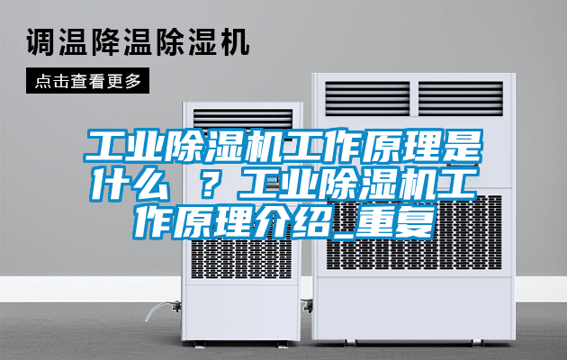 工業91看片网站视频機工作原理是什麽 ？工業91看片网站视频機工作原理介紹_重複