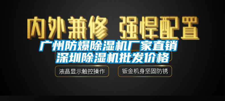 廣州防爆91看片网站视频機廠家直銷 深圳91看片网站视频機批發價格