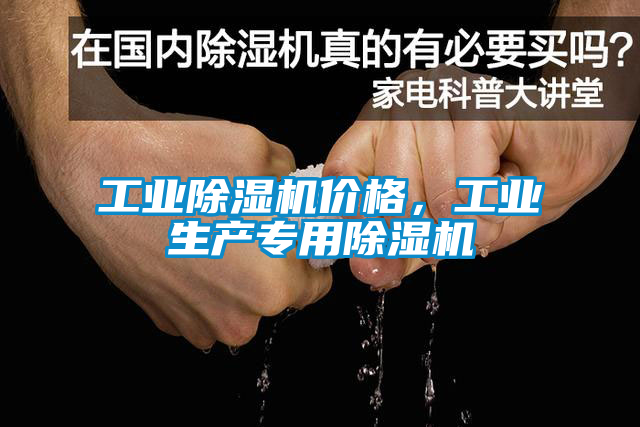 工業91看片网站视频機價格，工業生產專用91看片网站视频機