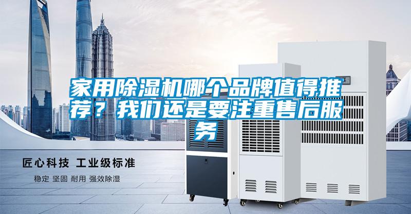 家用91看片网站视频機哪個品牌值得推薦？在线看片网址還是要注重售後服務