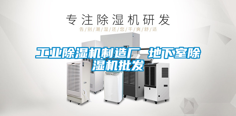 工業91看片网站视频機製造廠 地下室91看片网站视频機批發