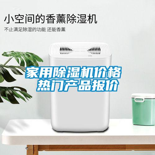 家用91看片网站视频機價格 熱門產品報價