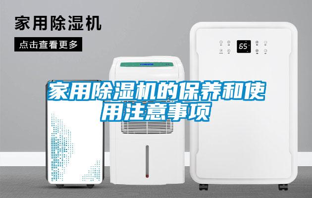 家用91看片网站视频機的保養和使用注意事項