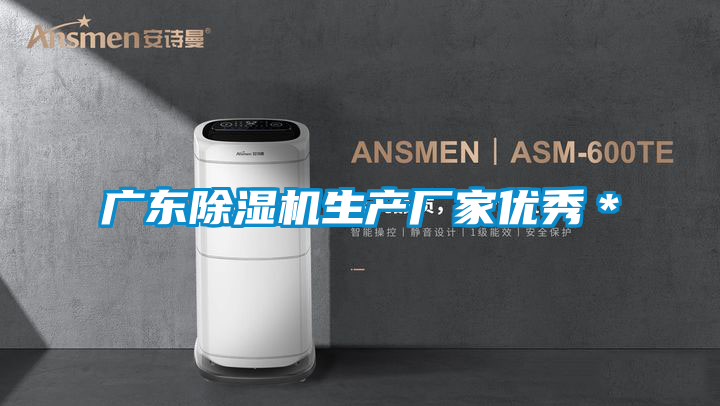 廣東91看片网站视频機生產廠家優秀＊
