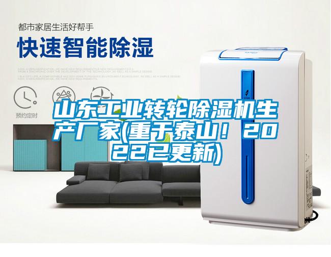 山東工業轉輪91看片网站视频機生產廠家(重於泰山！2022已更新)