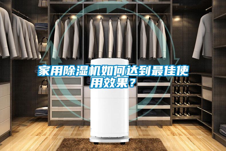 家用91看片网站视频機如何達到最佳使用效果？