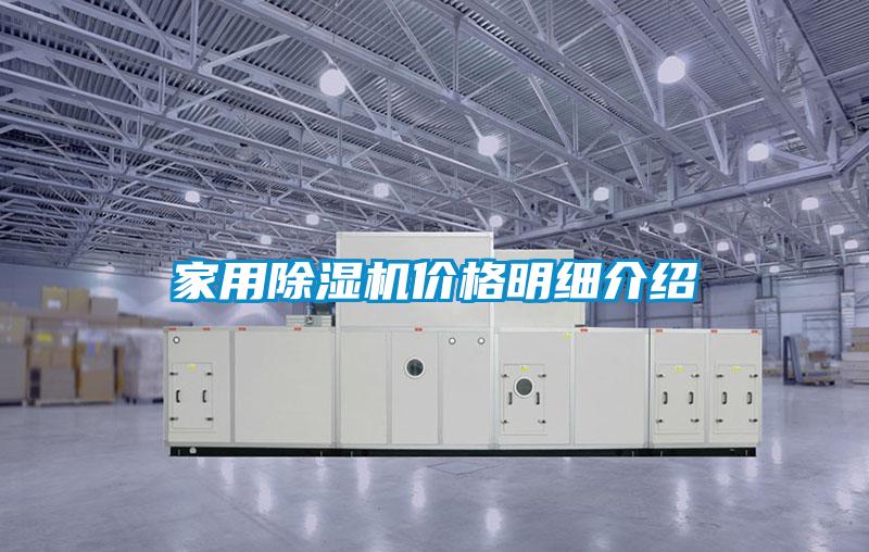 家用91看片网站视频機價格明細介紹