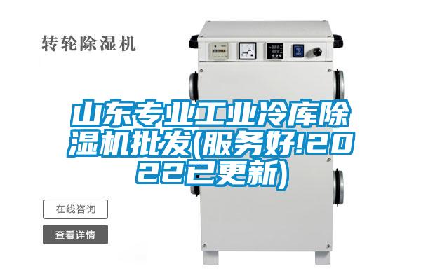 山東專業工業冷庫91看片网站视频機批發(服務好!2022已更新)