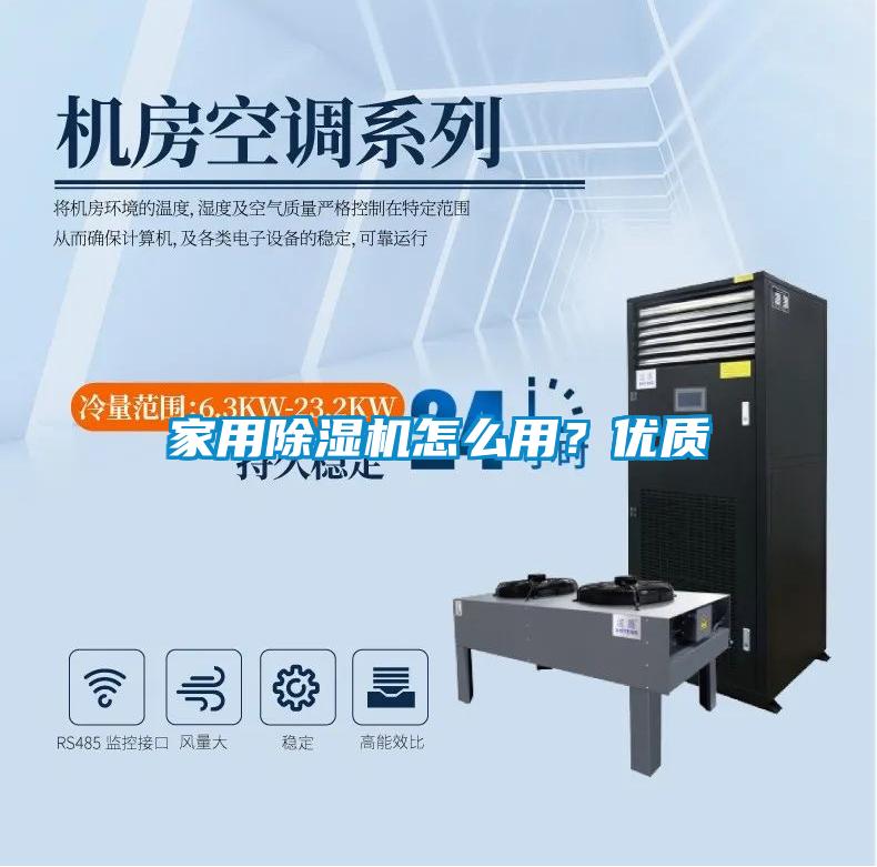 家用91看片网站视频機怎麽用？優質