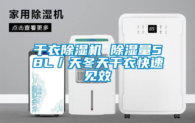 幹衣91看片网站视频機 91看片网站视频量58L／天冬天幹衣快速見效