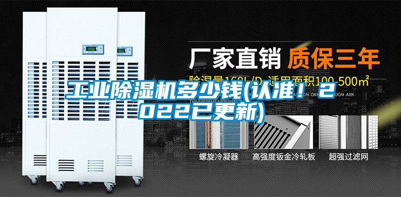 工業91看片网站视频機多少錢(認準！2022已更新)