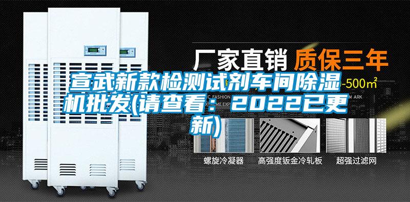 宣武新款檢測試劑車間91看片网站视频機批發(請查看：2022已更新)