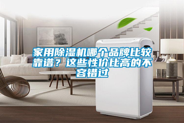 家用91看片网站视频機哪個品牌比較靠譜？這些性價比高的不容錯過