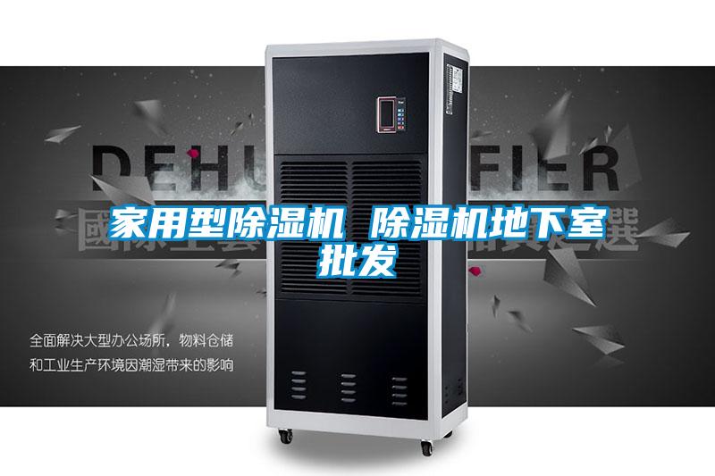 家用型91看片网站视频機 91看片网站视频機地下室批發
