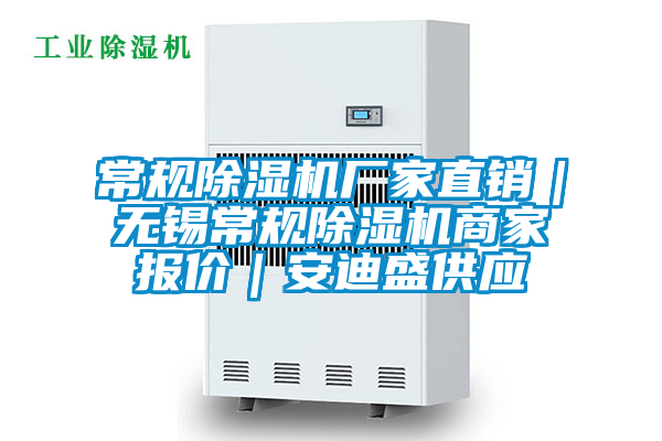常規91看片网站视频機廠家直銷｜無錫常規91看片网站视频機商家報價｜安迪盛供應