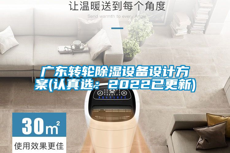 廣東轉輪91看片网站视频設備設計看片网站入口(認真選：2022已更新)