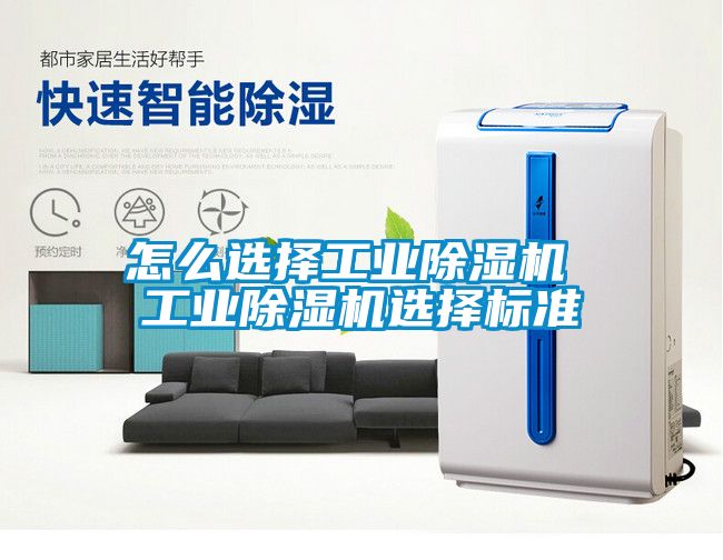 怎麽選擇工業91看片网站视频機 工業91看片网站视频機選擇標準