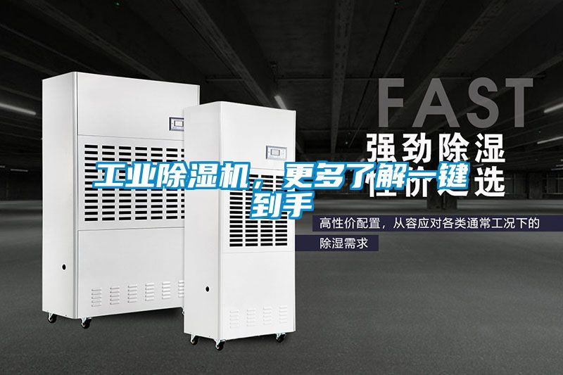 工業91看片网站视频機，更多了解一鍵到手