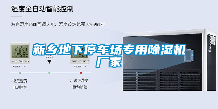 新鄉地下停車場專用91看片网站视频機廠家