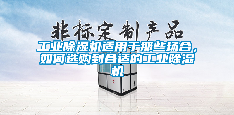 工業91看片网站视频機適用於那些場合，如何選購到合適的工業91看片网站视频機