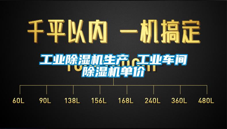 工業91看片网站视频機生產 工業車間91看片网站视频機單價