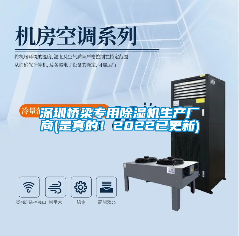深圳橋梁專用91看片网站视频機生產廠商(是真的！2022已更新)