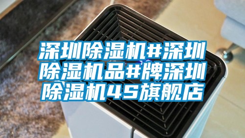 深圳91看片网站视频機#深圳91看片网站视频機品#牌深圳91看片网站视频機4S旗艦店