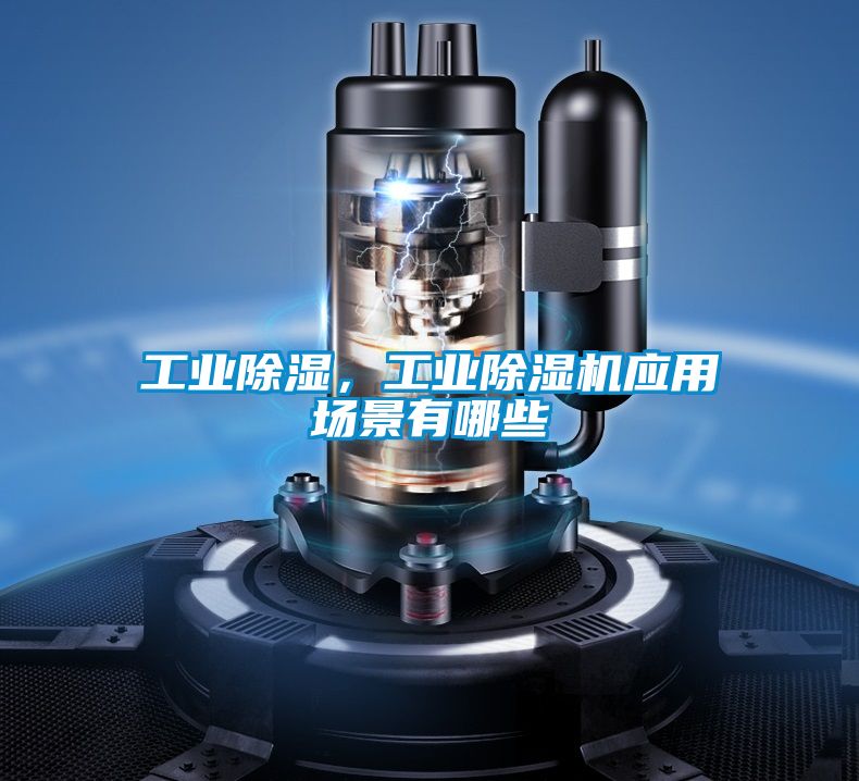工業91看片网站视频，工業91看片网站视频機應用場景有哪些