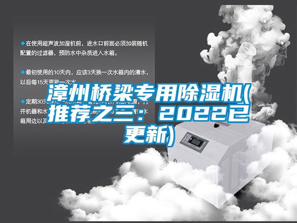 漳州橋梁專用91看片网站视频機(推薦之三：2022已更新)