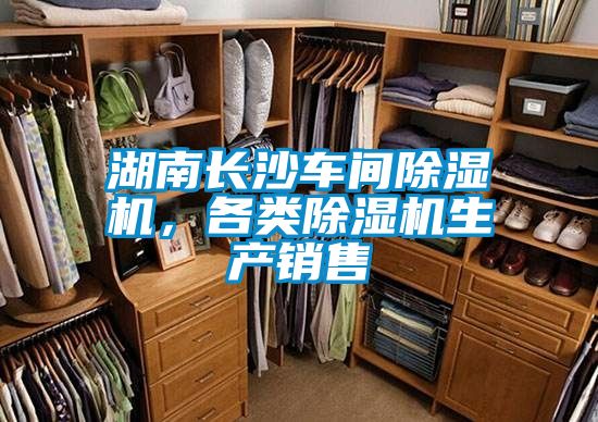 湖南長沙車間91看片网站视频機，各類91看片网站视频機生產銷售