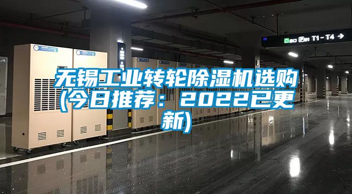 無錫工業轉輪91看片网站视频機選購(今日推薦：2022已更新)