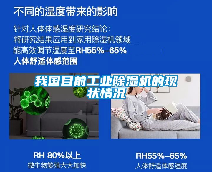 我國目前工業91看片网站视频機的現狀情況