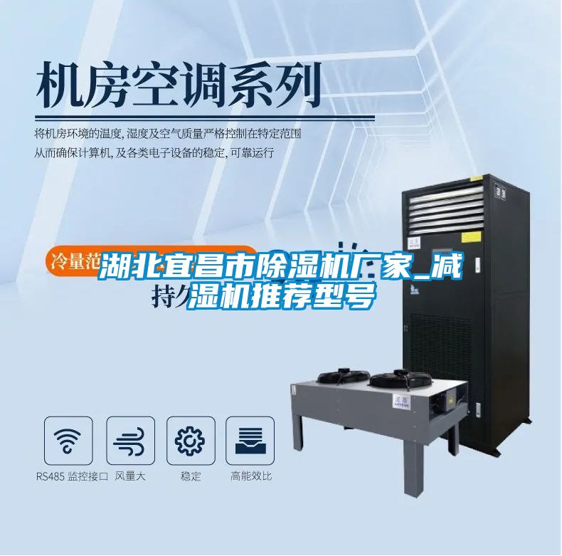 湖北宜昌市91看片网站视频機廠家_減濕機推薦型號