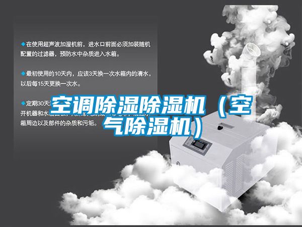 空調91看片网站视频91看片网站视频機（空氣91看片网站视频機）
