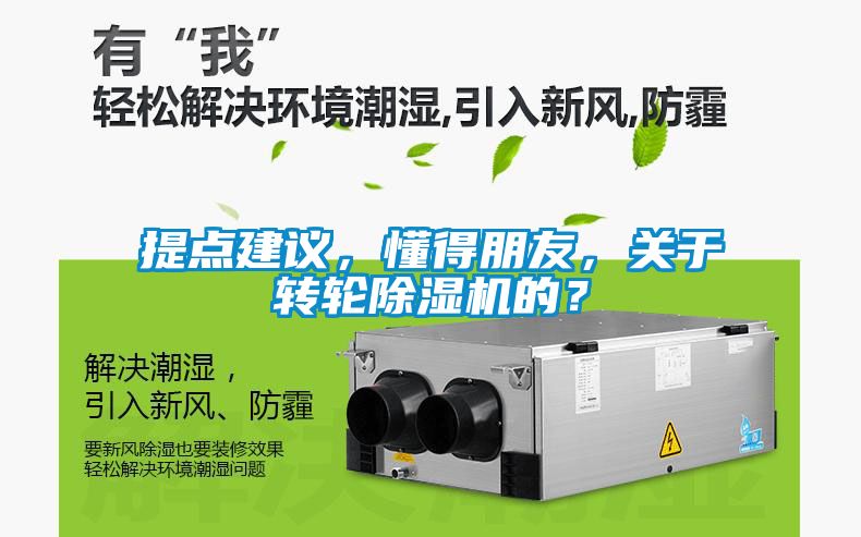 提點建議，懂得朋友，關於轉輪91看片网站视频機的？