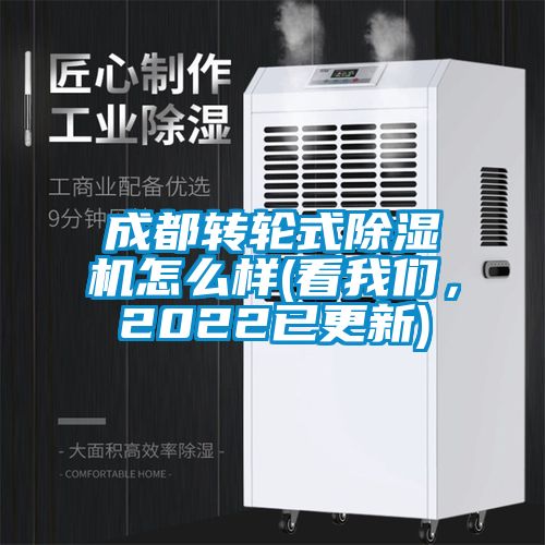 成都轉輪式91看片网站视频機怎麽樣(看在线看片网址，2022已更新)