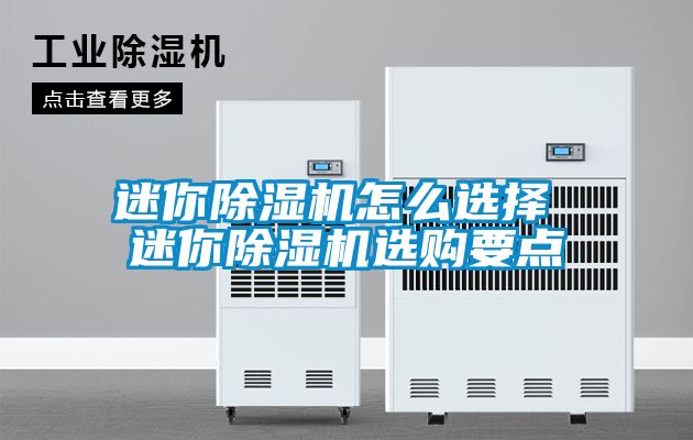 迷你91看片网站视频機怎麽選擇 迷你91看片网站视频機選購要點