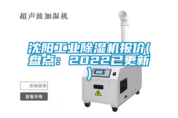 沈陽工業91看片网站视频機報價(盤點：2022已更新)
