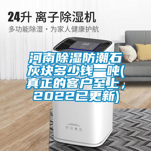河南91看片网站视频防潮石灰塊多少錢一噸(真正的客戶至上，2022已更新)