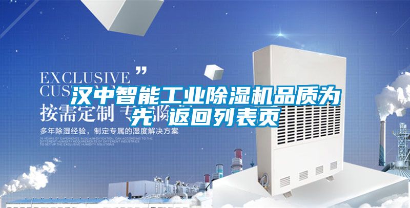 漢中智能工業91看片网站视频機品質為先 返回列表頁