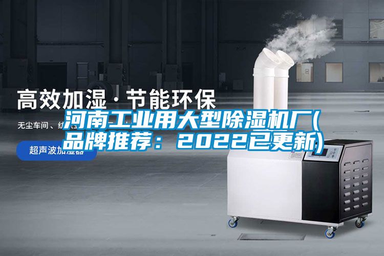 河南工業用大型91看片网站视频機廠(品牌推薦：2022已更新)